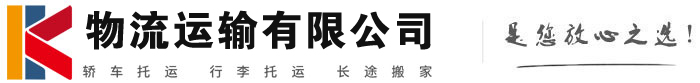 火炬开发区街道物流有限公司